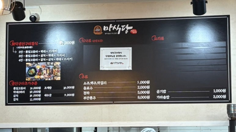 마식당 이미지