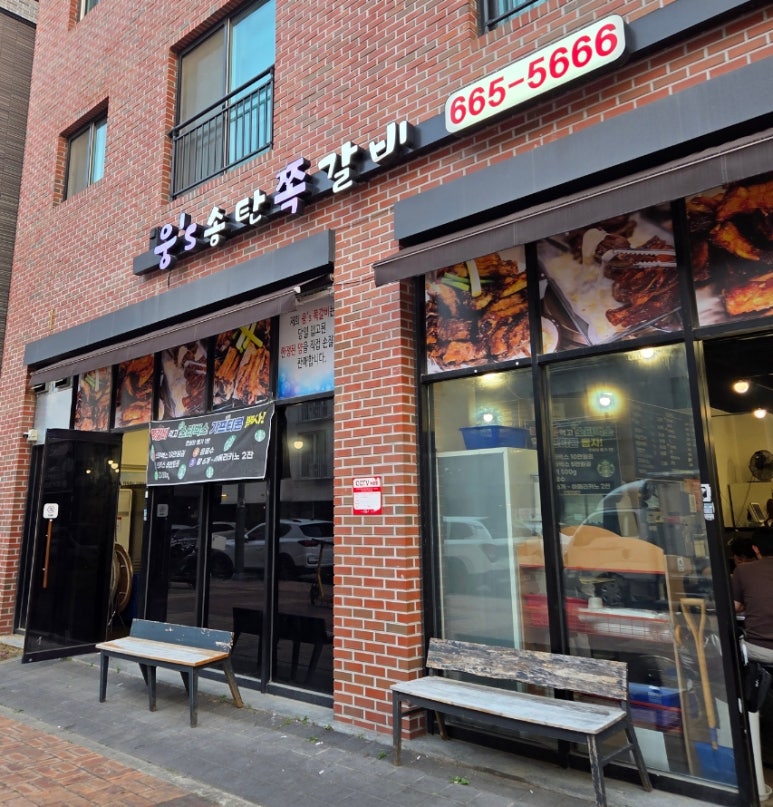 웅s송탄쪽갈비 이미지