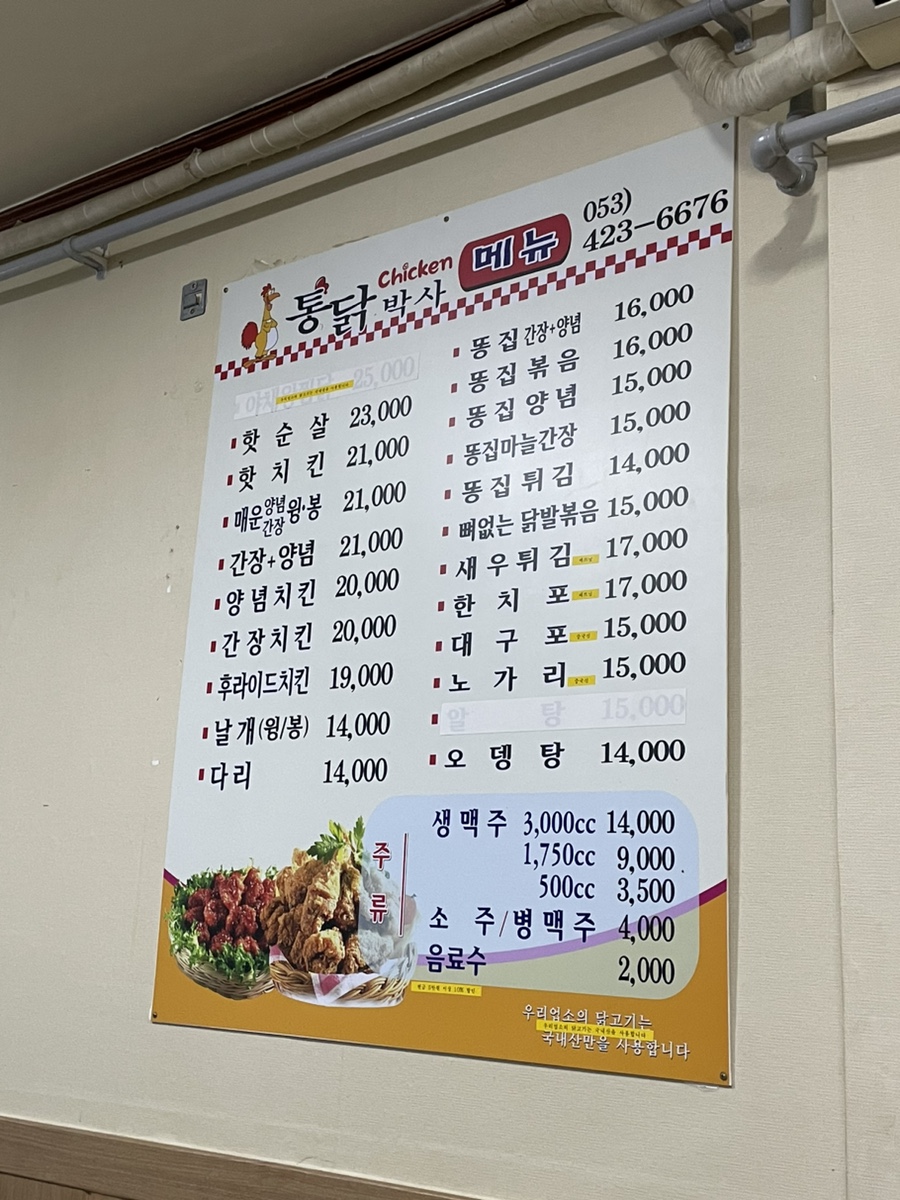 통닭박사 이미지