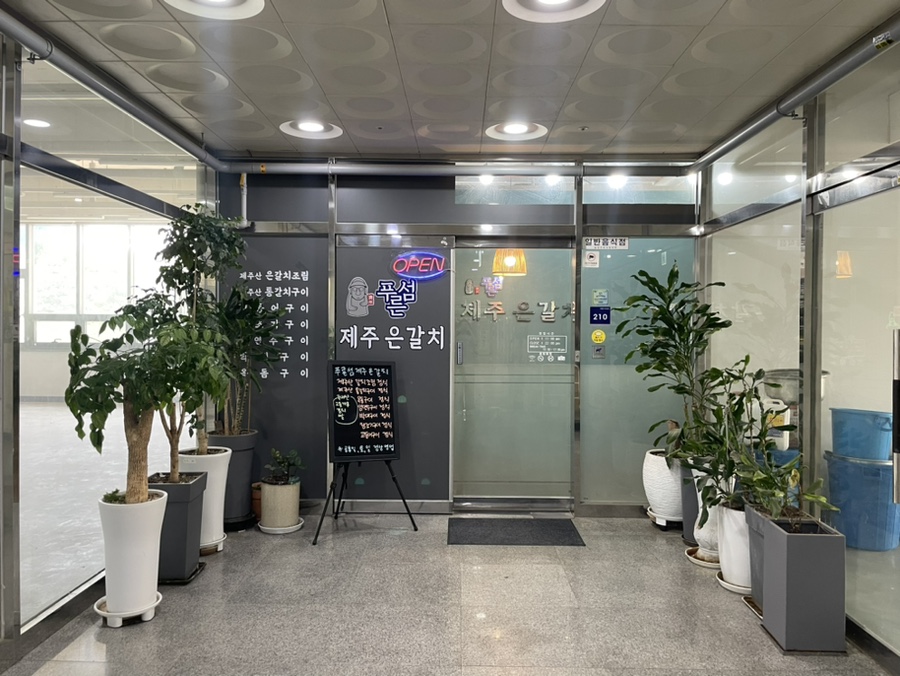 푸른섬제주은갈치 이미지