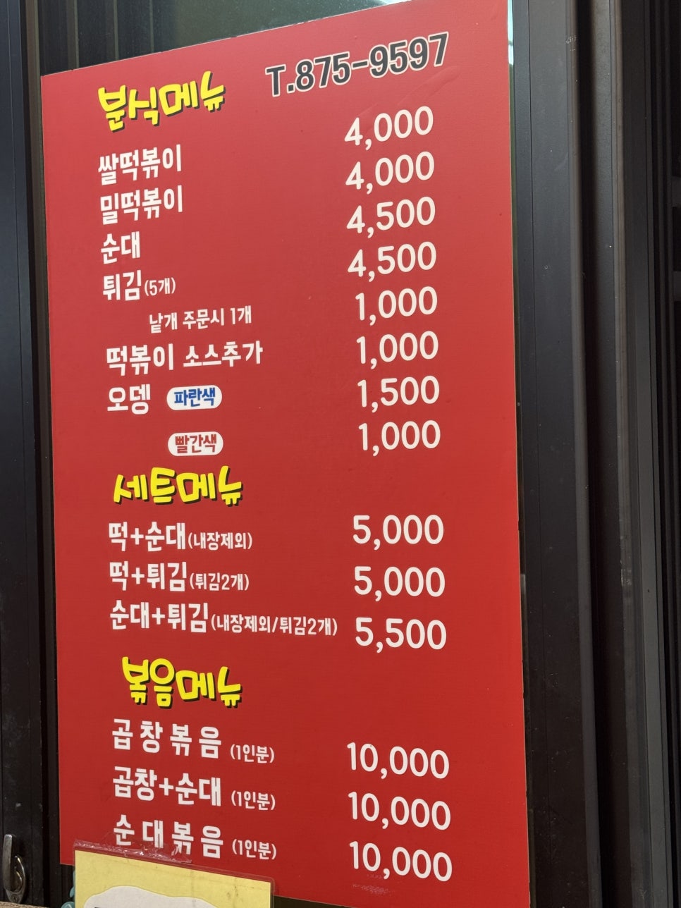 새벽길빨간오뎅 이미지