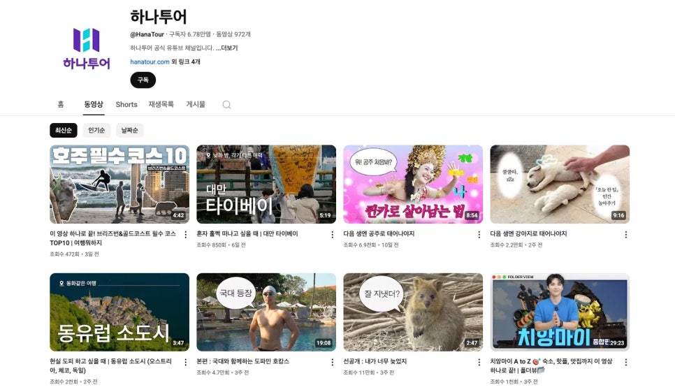 하나여행사주 이미지