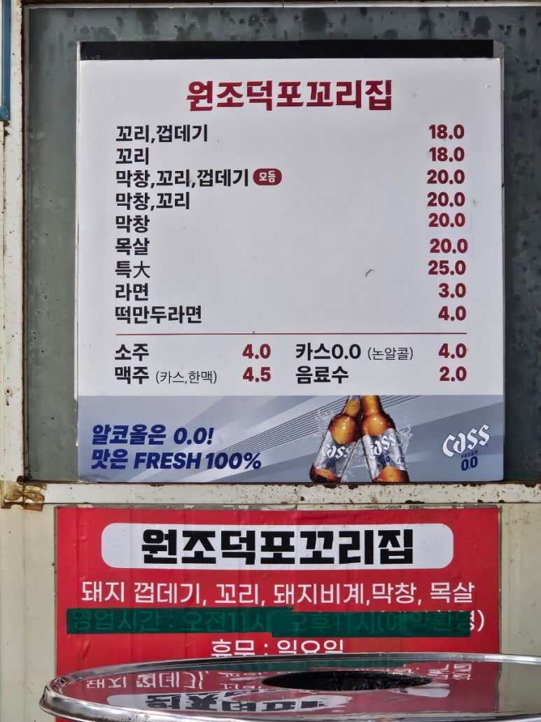 원조덕포꼬리집 이미지