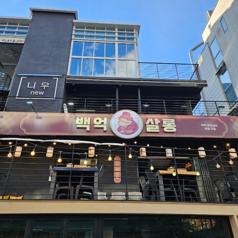 백억살롱 이미지