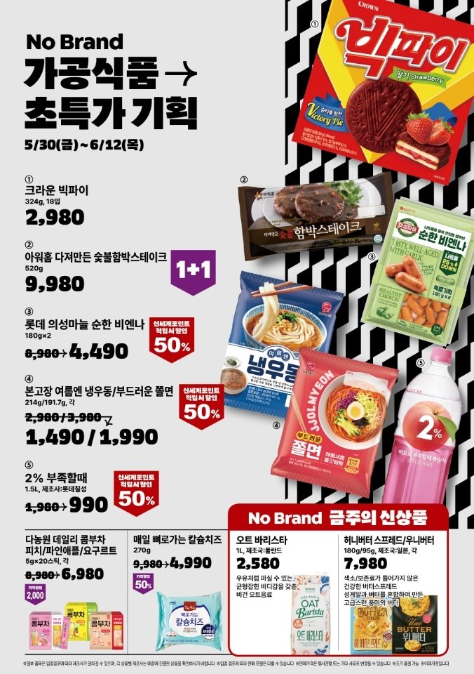 노브랜드문경모전점 이미지