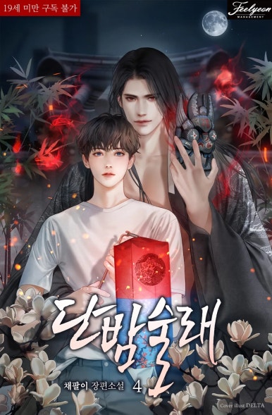 단밤 이미지