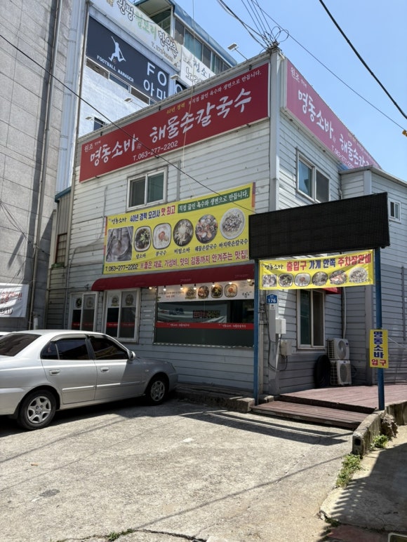 명동해물손칼국수 이미지