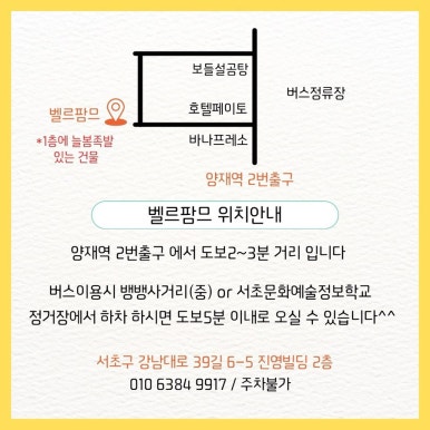 벨르팜므 이미지