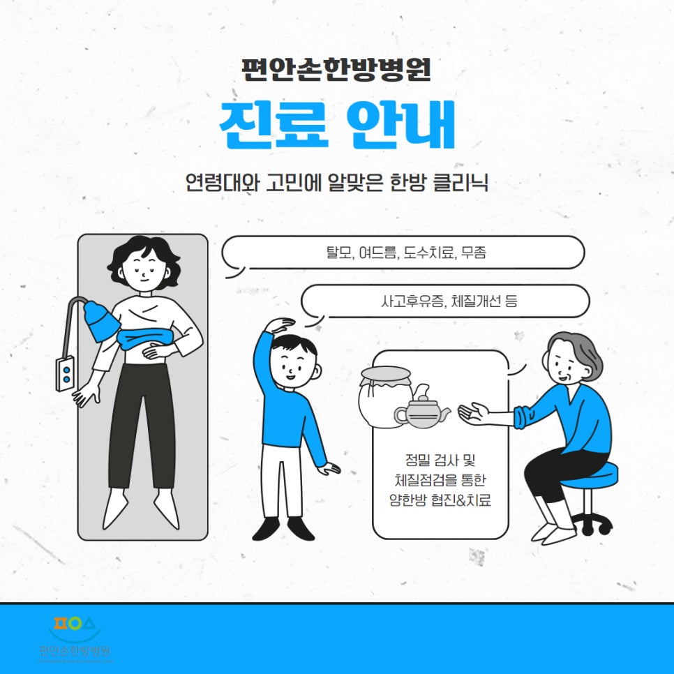 편안손한방병원 이미지