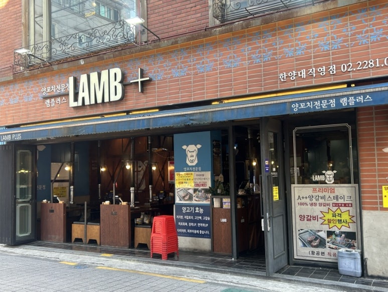 램플러스 한양대직영점 이미지
