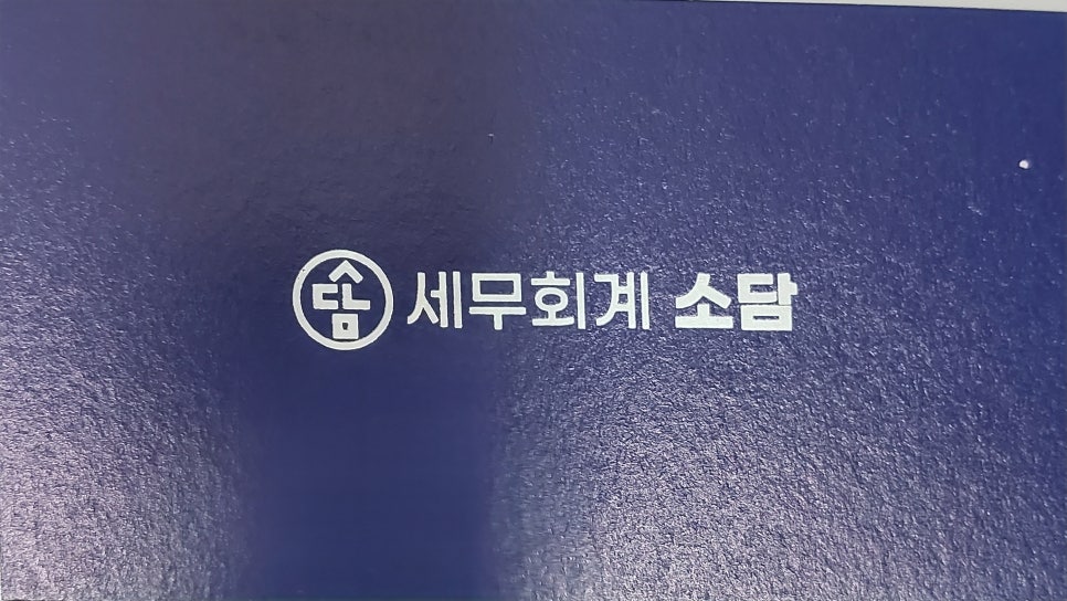 소담세무회계 이미지