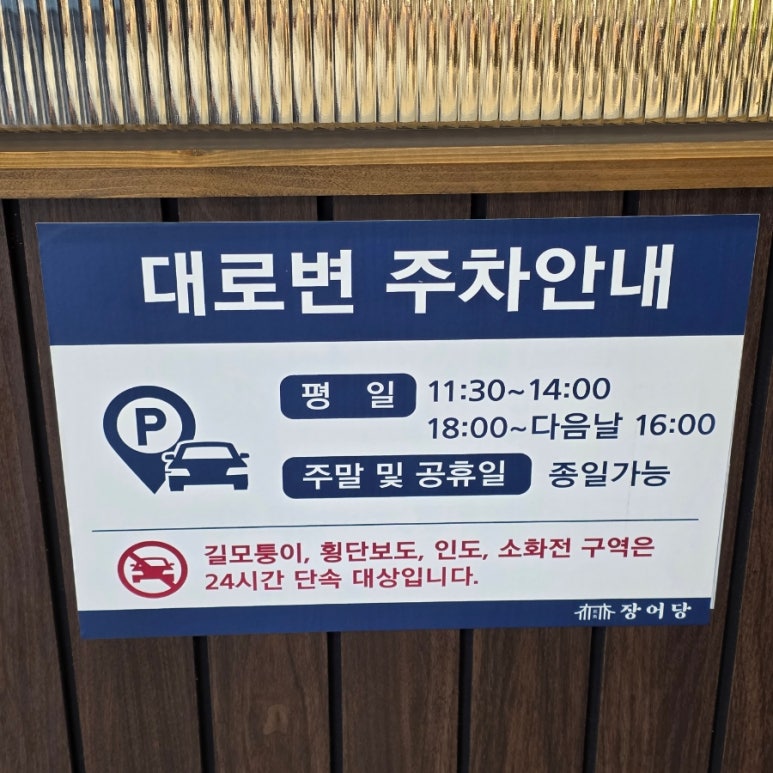 장어당 이미지