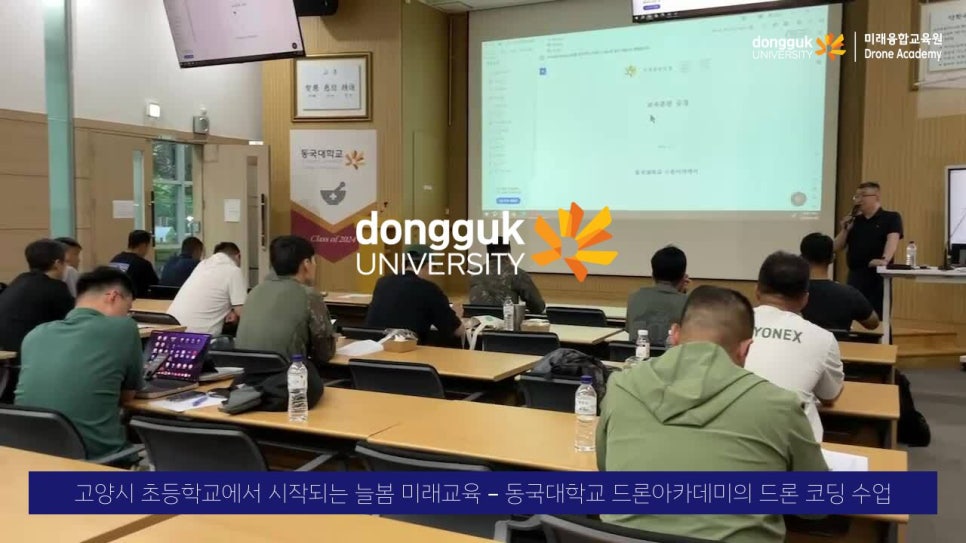 동국대학교드론아카데미 이미지