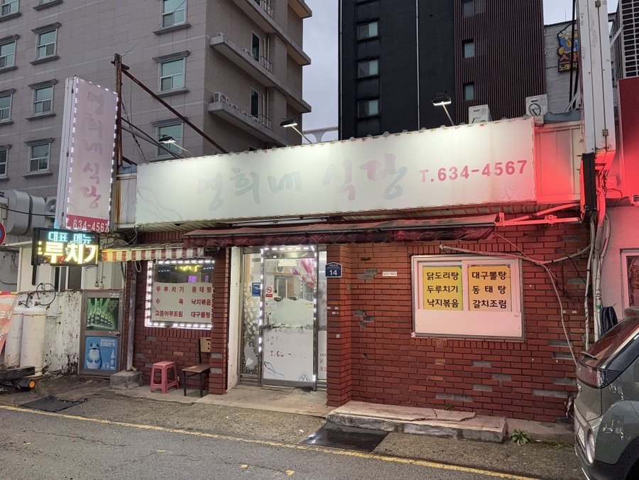 영희네식당 이미지