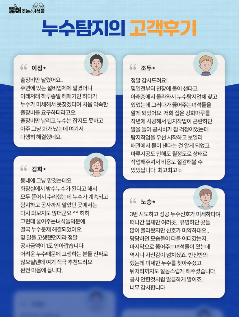일산누수탐지뚫어주는녀석들 이미지