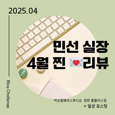 민선헤어 이미지