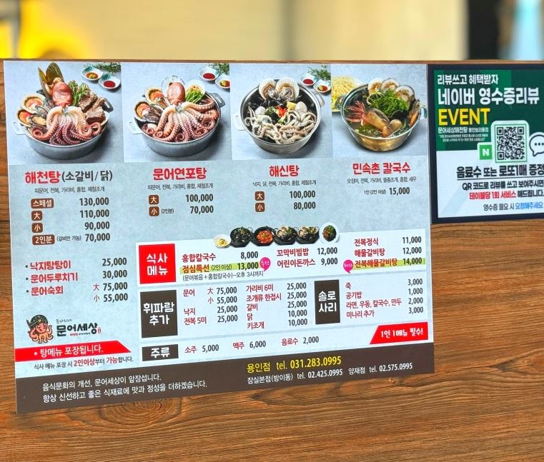 문어세상해천탕 이미지