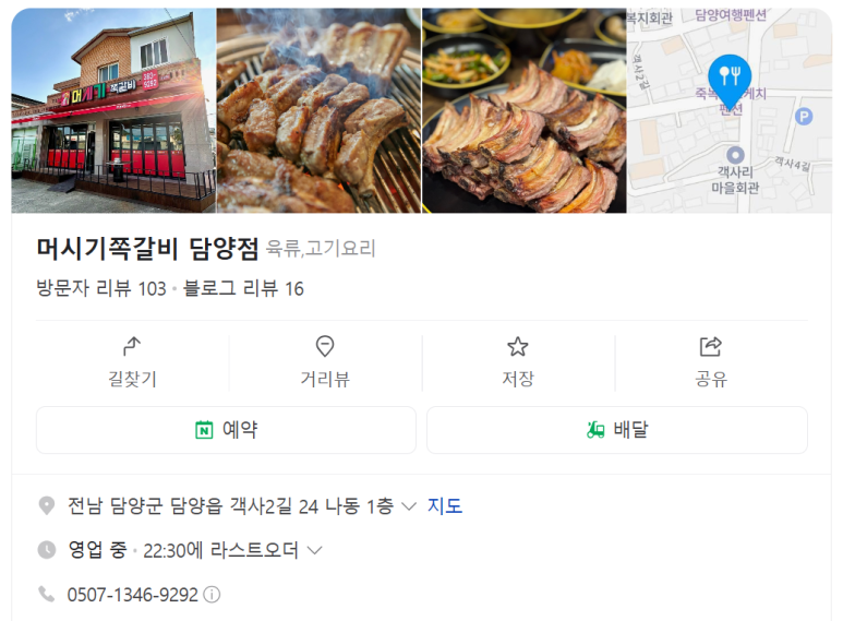 머시기 쪽갈비 담양점 이미지