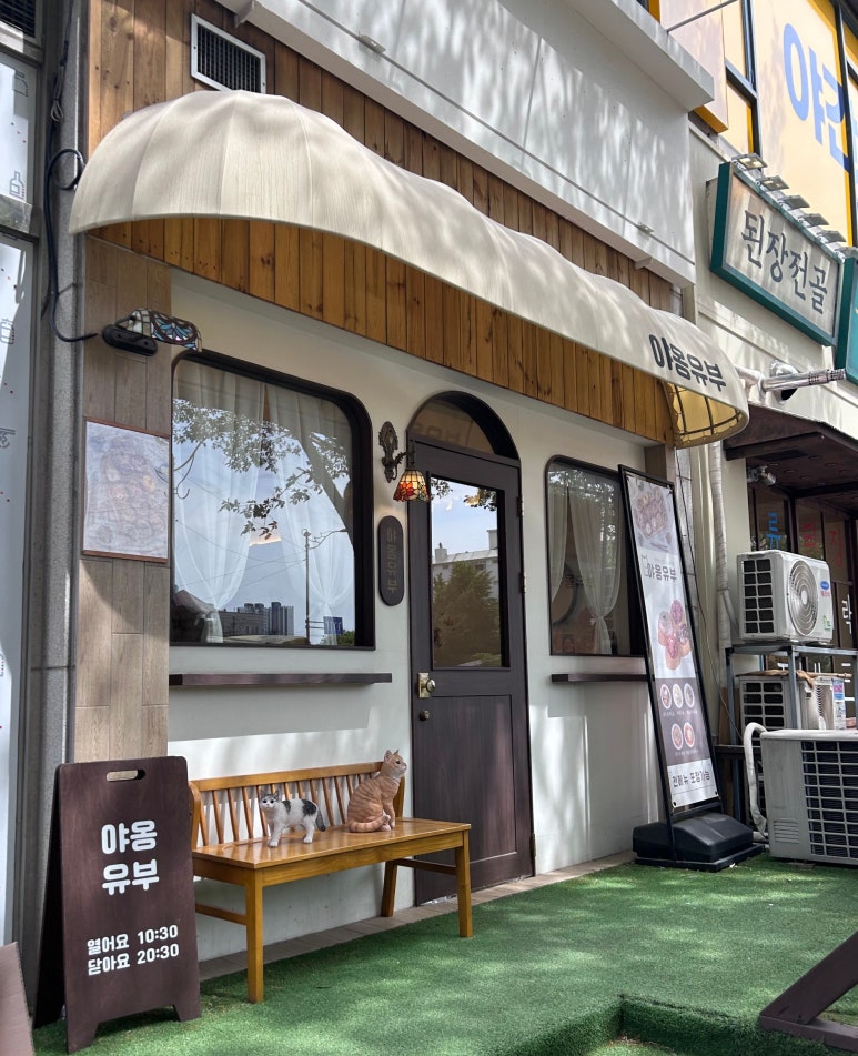 야옹유부 이미지