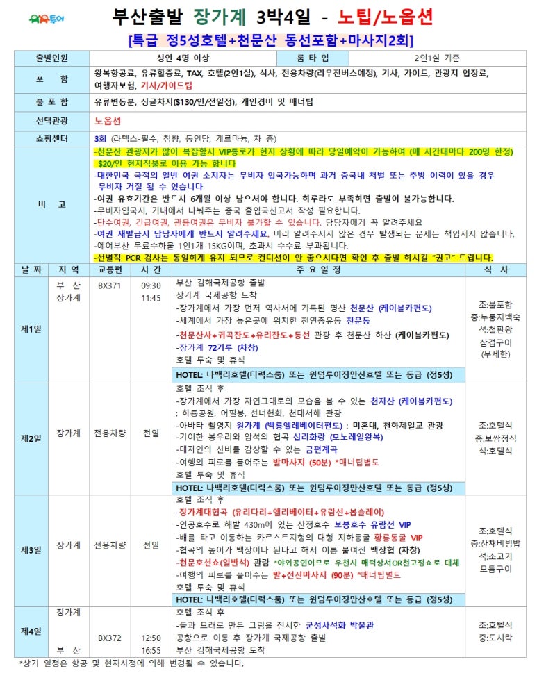정투어여행사 이미지