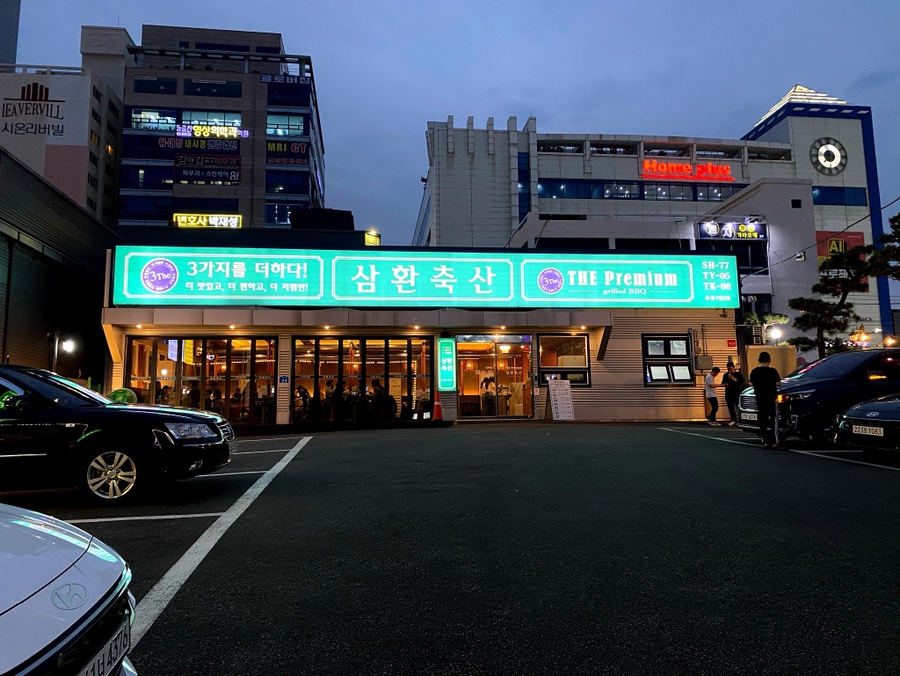 삼환축산동구 이미지