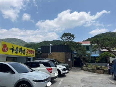구룡가든 이미지