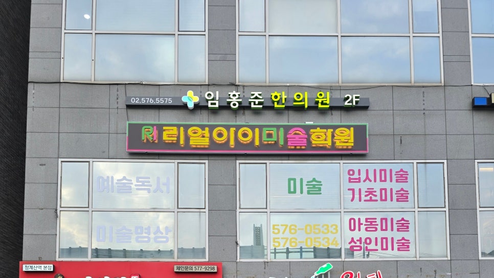 임홍준한의원 이미지