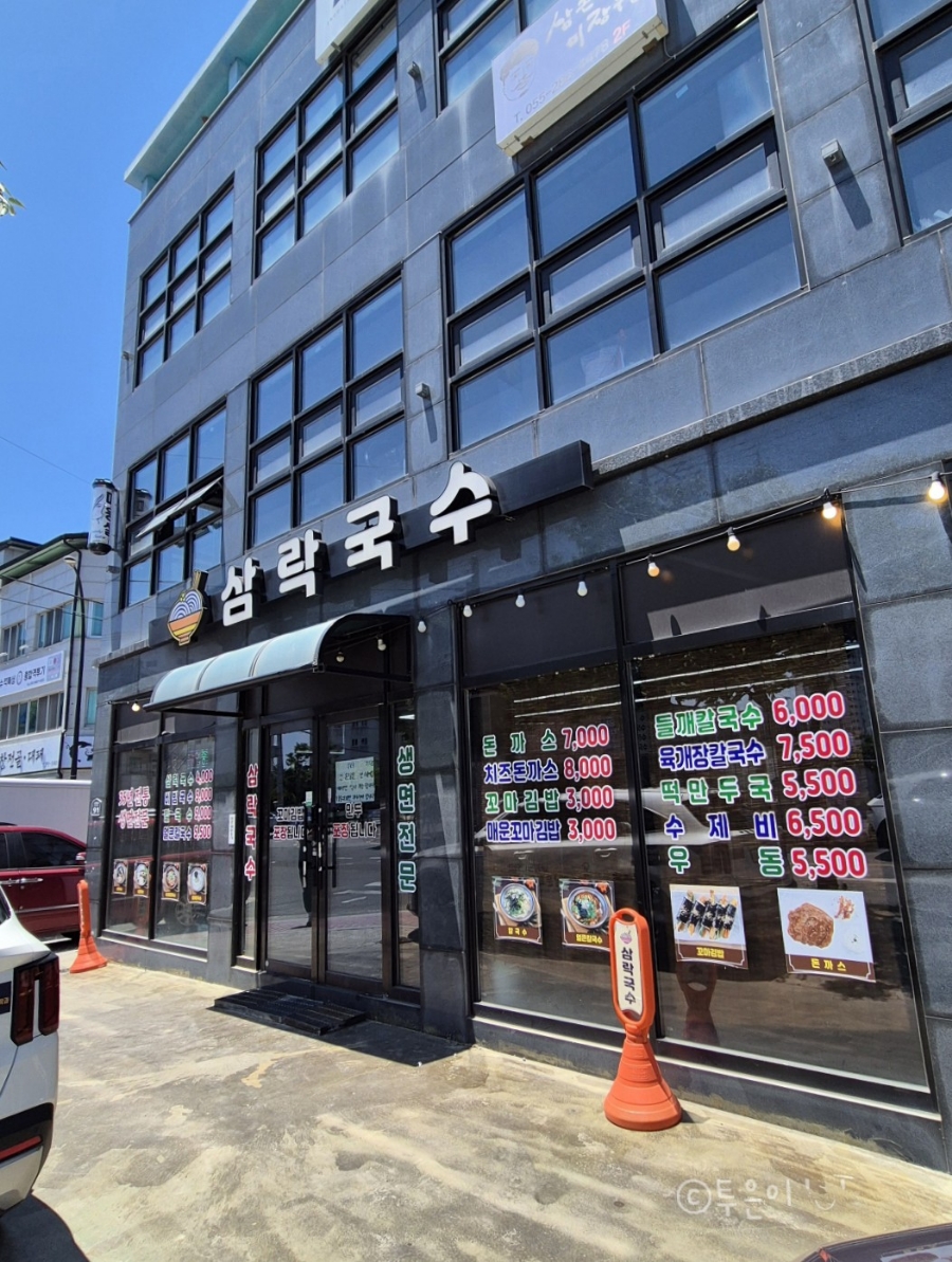 삼락국수 이미지