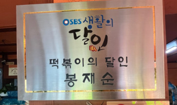 도영분식 이미지