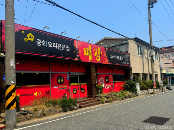 미강손짜장 이미지