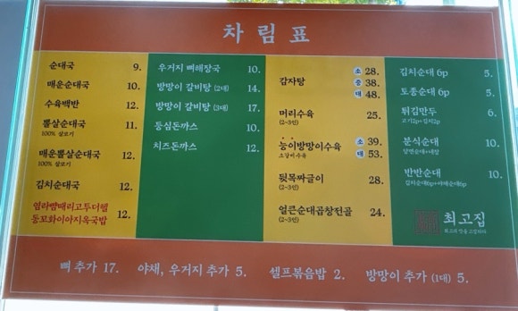 최고집순대국왕감자탕 이미지