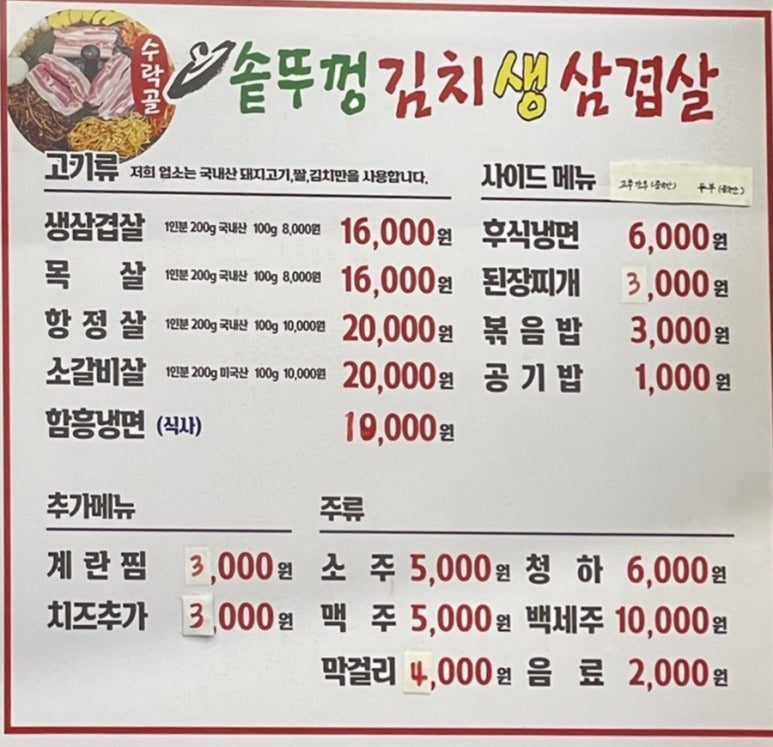 수락골솥뚜껑삼겹살 이미지