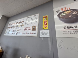 남다른양평해장국 이미지