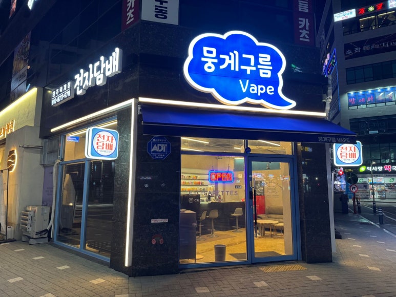 뭉게구름베이프덕계역점 이미지