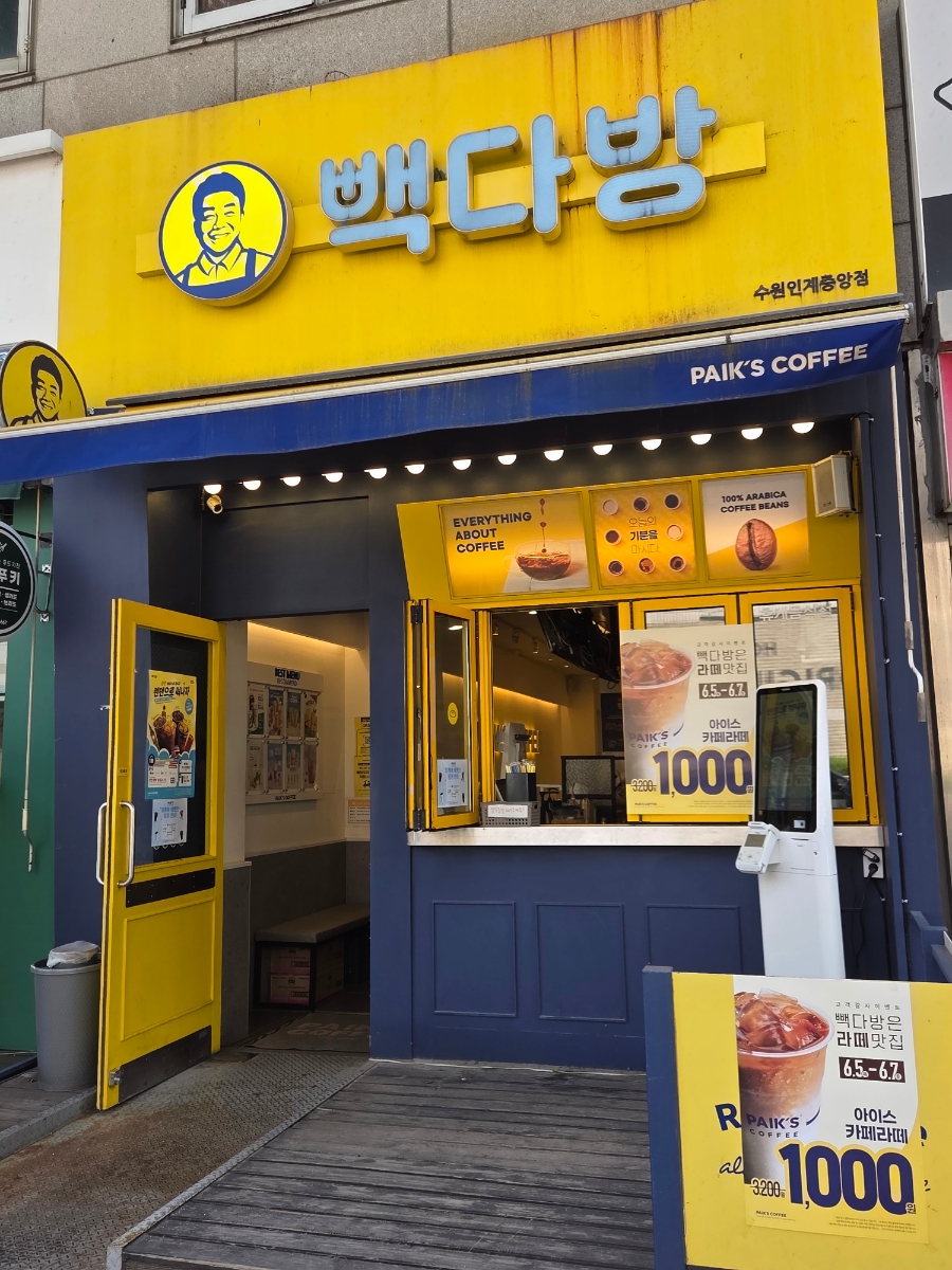 빽다방수원인계 이미지