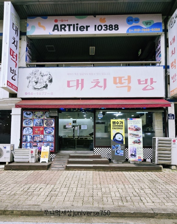 대치떡방 이미지
