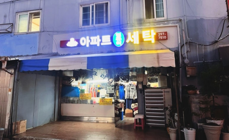 시장컴퓨터세탁 이미지