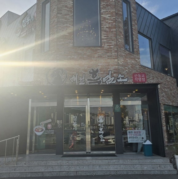 매월흑염소(산동교직영점) 이미지