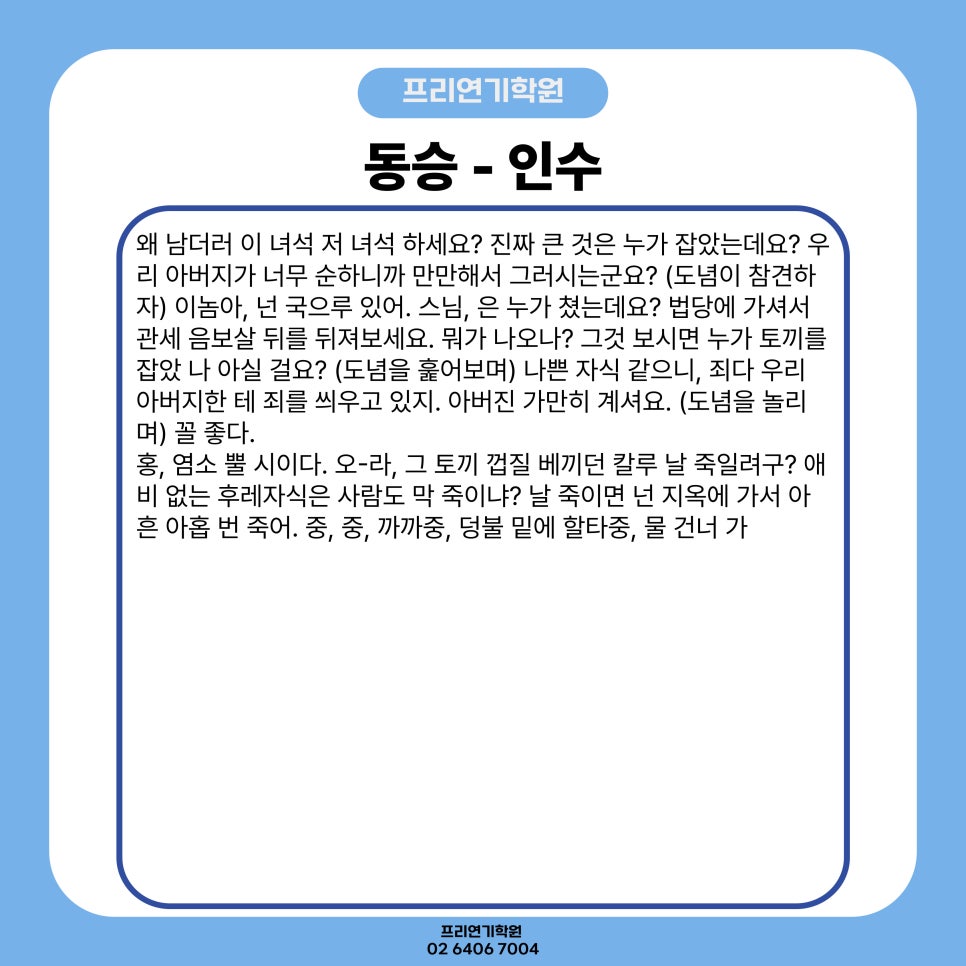 프리연기학원 이미지