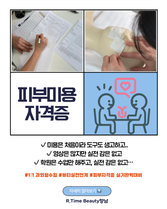리타임뷰티학원 이미지