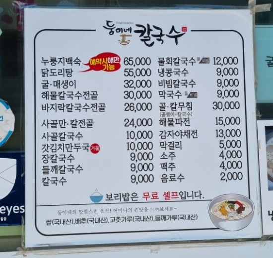 둥이네 칼국수 이미지