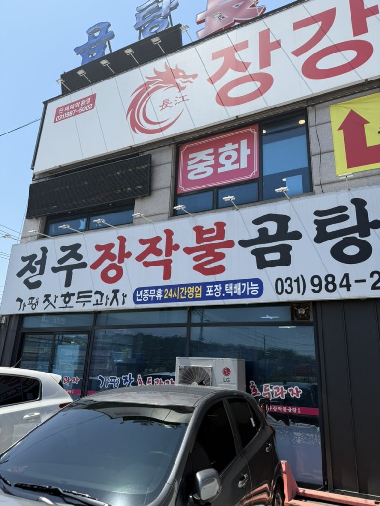 전주장작불곰탕본점 이미지