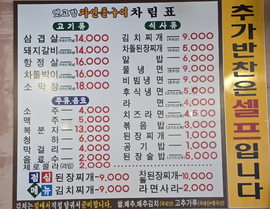 옛고향자연돌구이 이미지
