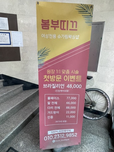 봄부띠크 이미지