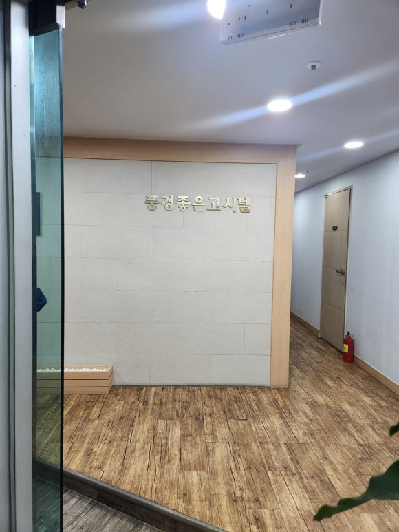 좋은고시텔 이미지