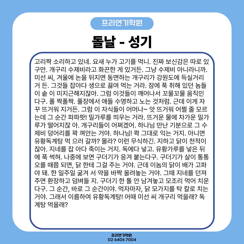 프리연기학원 이미지