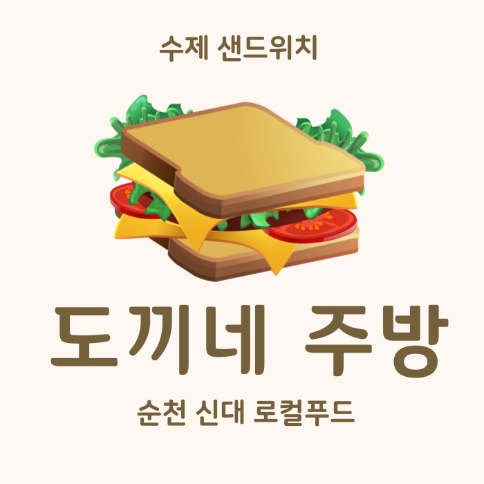 도끼네주방 이미지