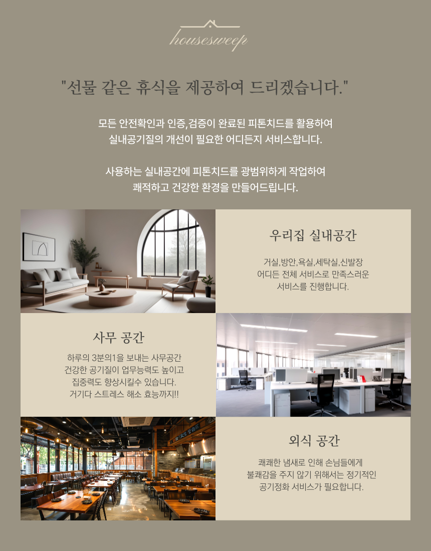 쇼파;매트리스;카페트탈취청소전문하우스위프 이미지