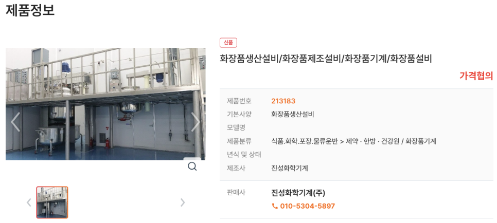 진성화학 이미지