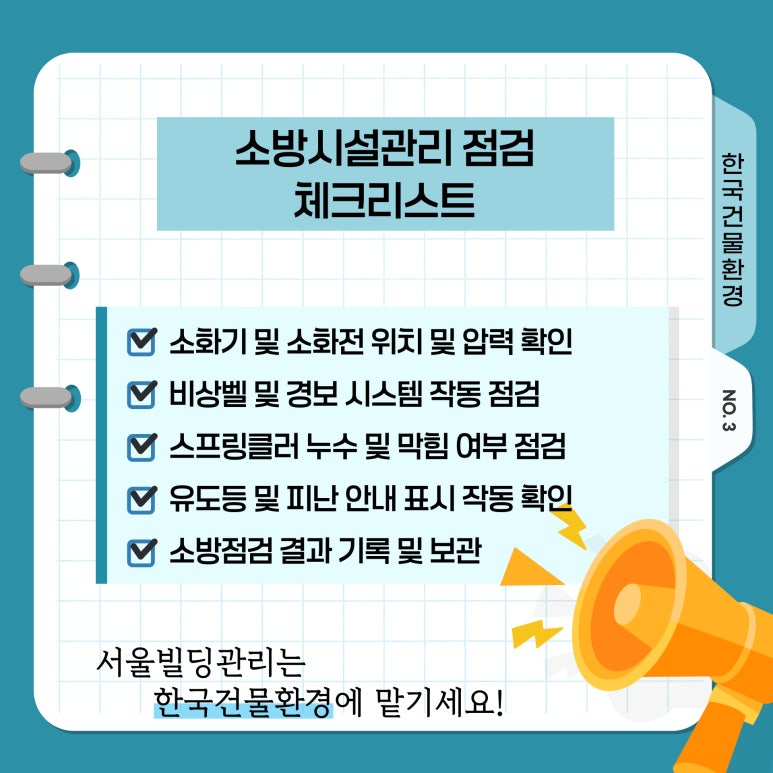 한국건물종합관리 이미지